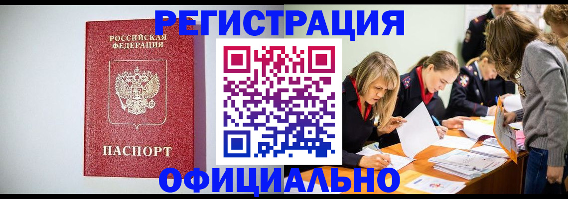 временная регистрация законно в Ейске
