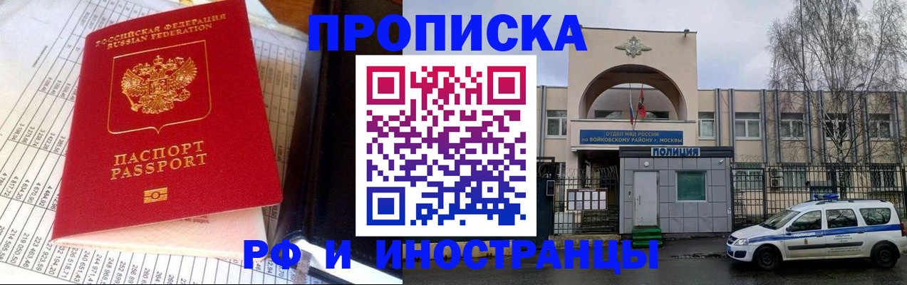 купить прописку в Ейске