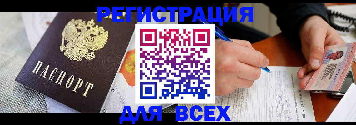 прописка законно в Ейске