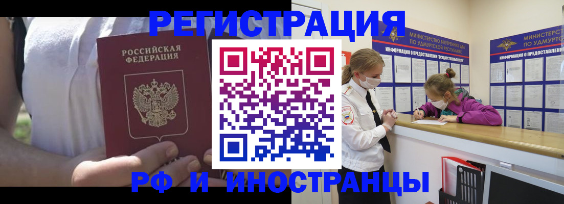 прописка для военкомата в Ейске