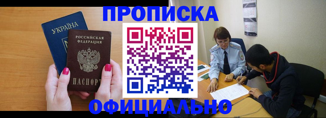 прописка в квартире в Ейске