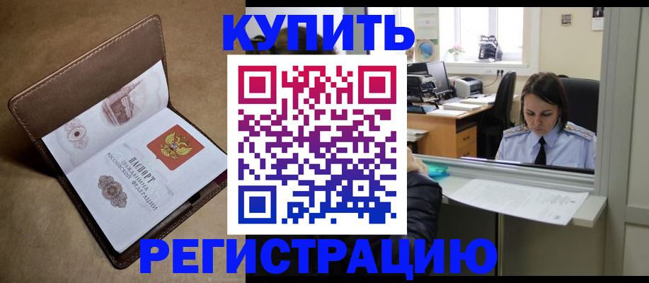 прописка штамп в Ейске