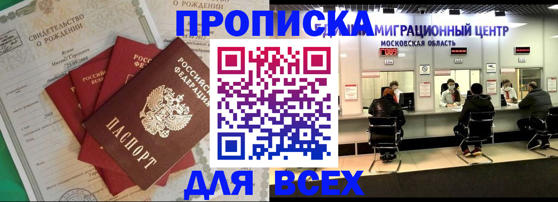 временная регистрация недорого в Ейске