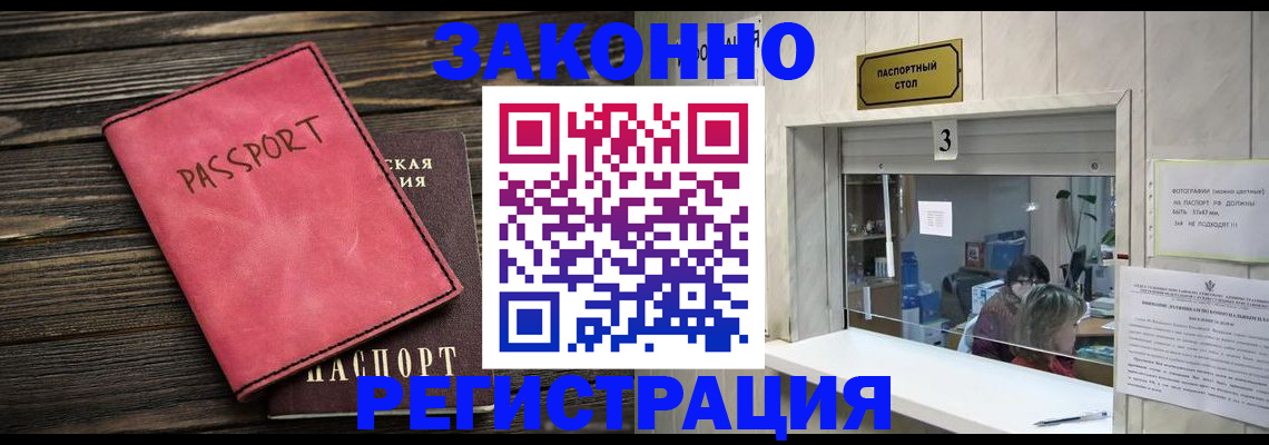 временная регистрация в квартире в Ейске